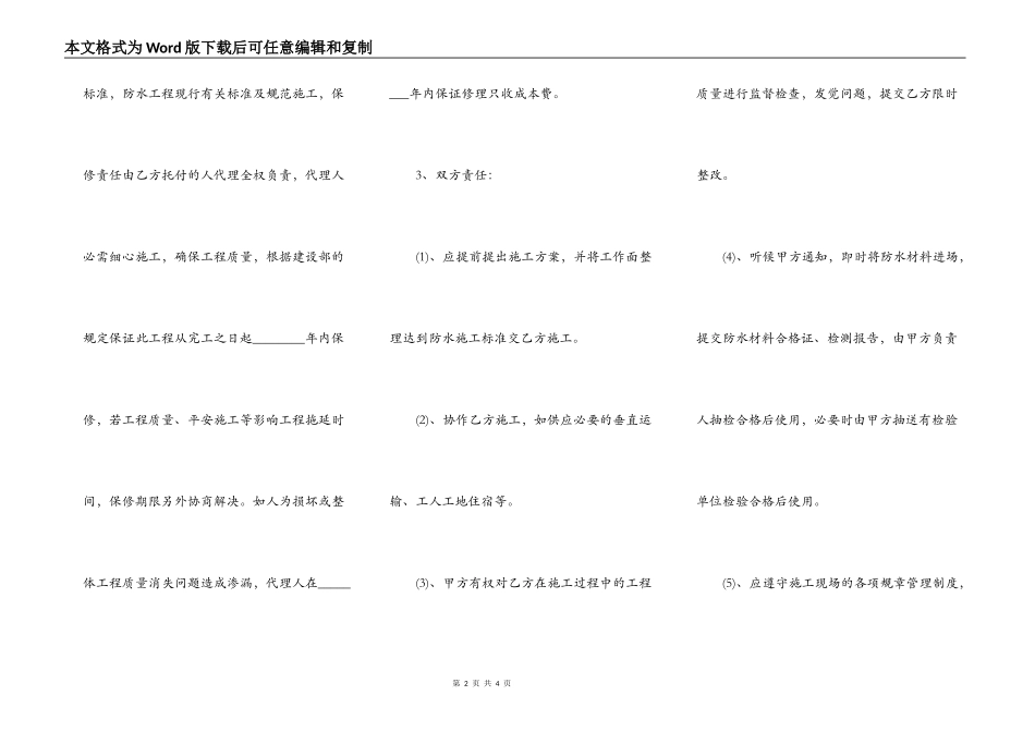 正规版建筑工地工程合同模板_第2页
