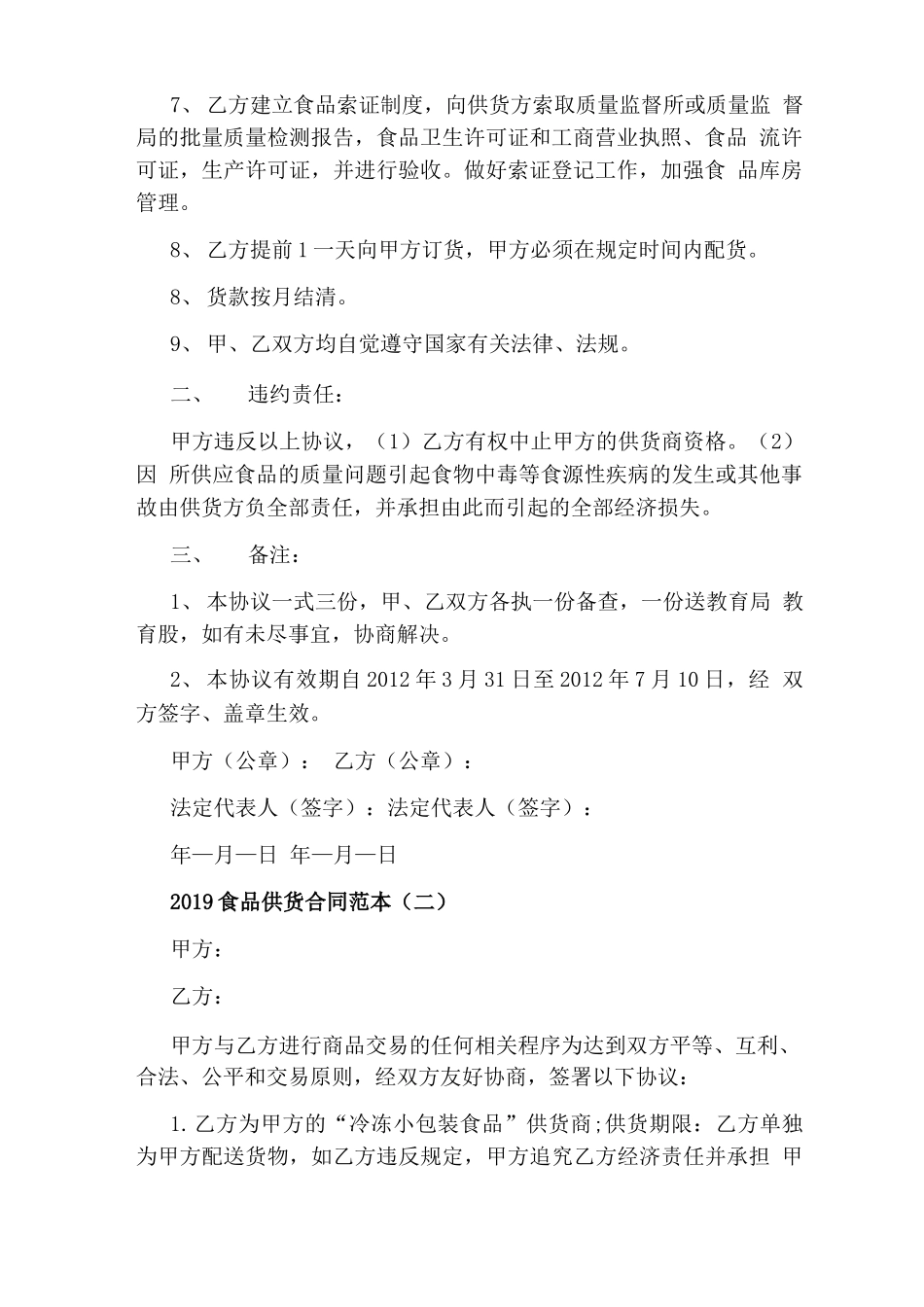 2020食品供货合同范本五篇_第2页