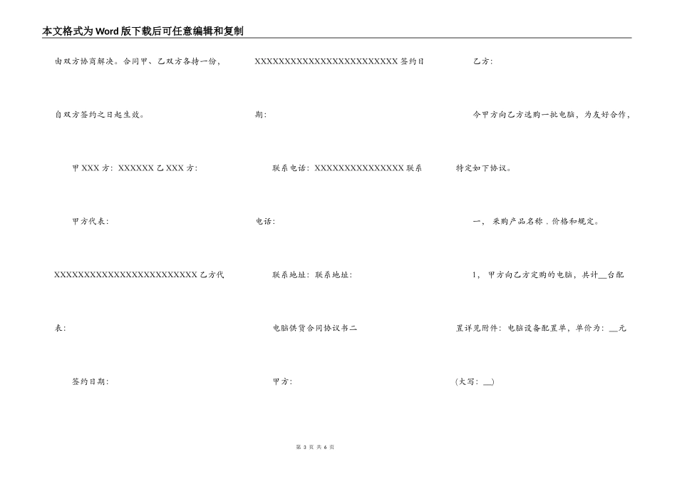 电脑供货合同协议标准版_第3页