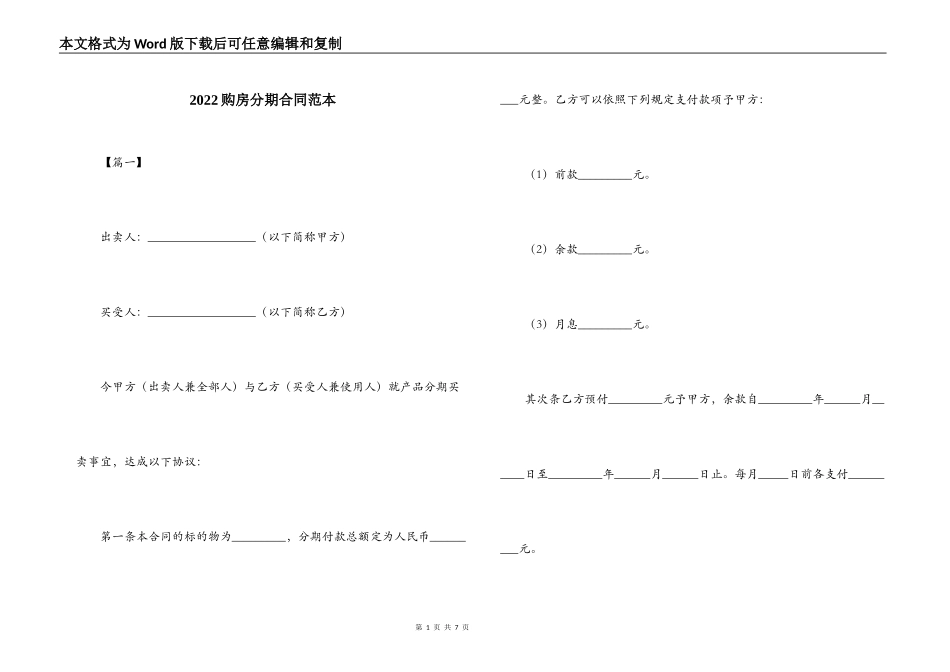 2022购房分期合同范本_第1页