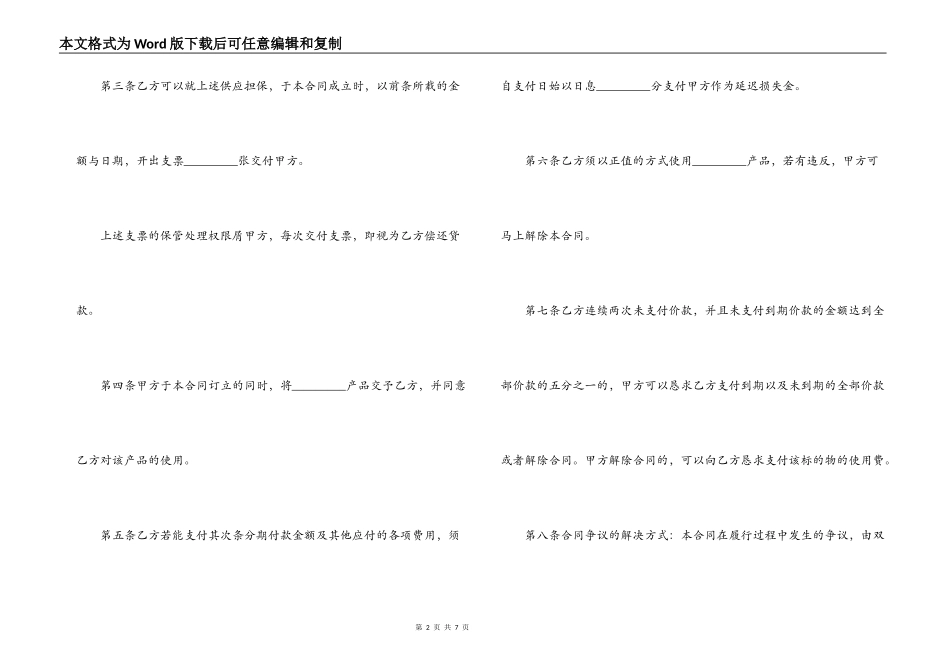 2022购房分期合同范本_第2页