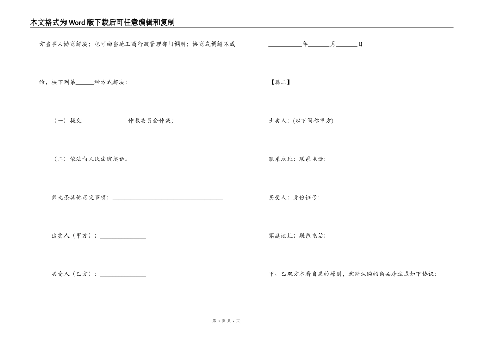 2022购房分期合同范本_第3页