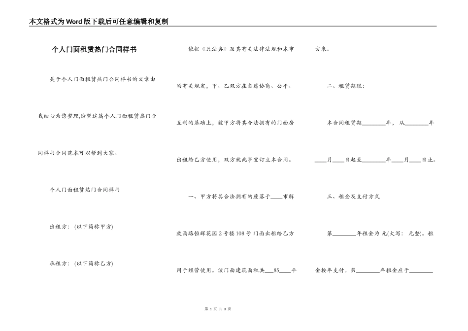 个人门面租赁热门合同样书_第1页