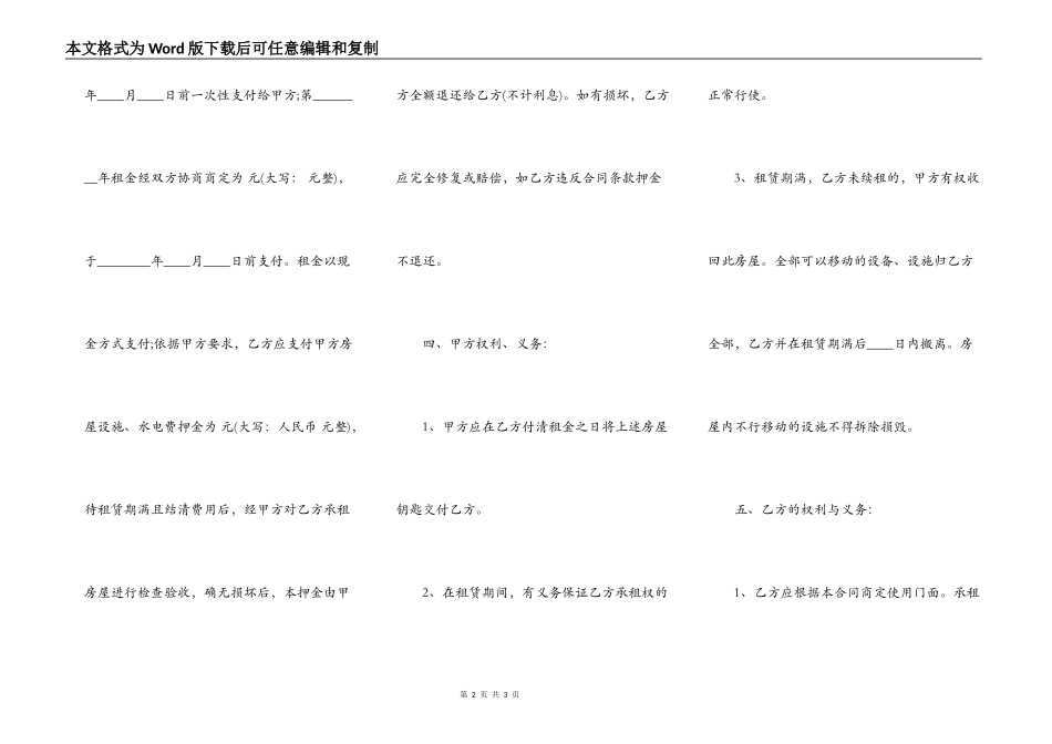 个人门面租赁热门合同样书_第2页