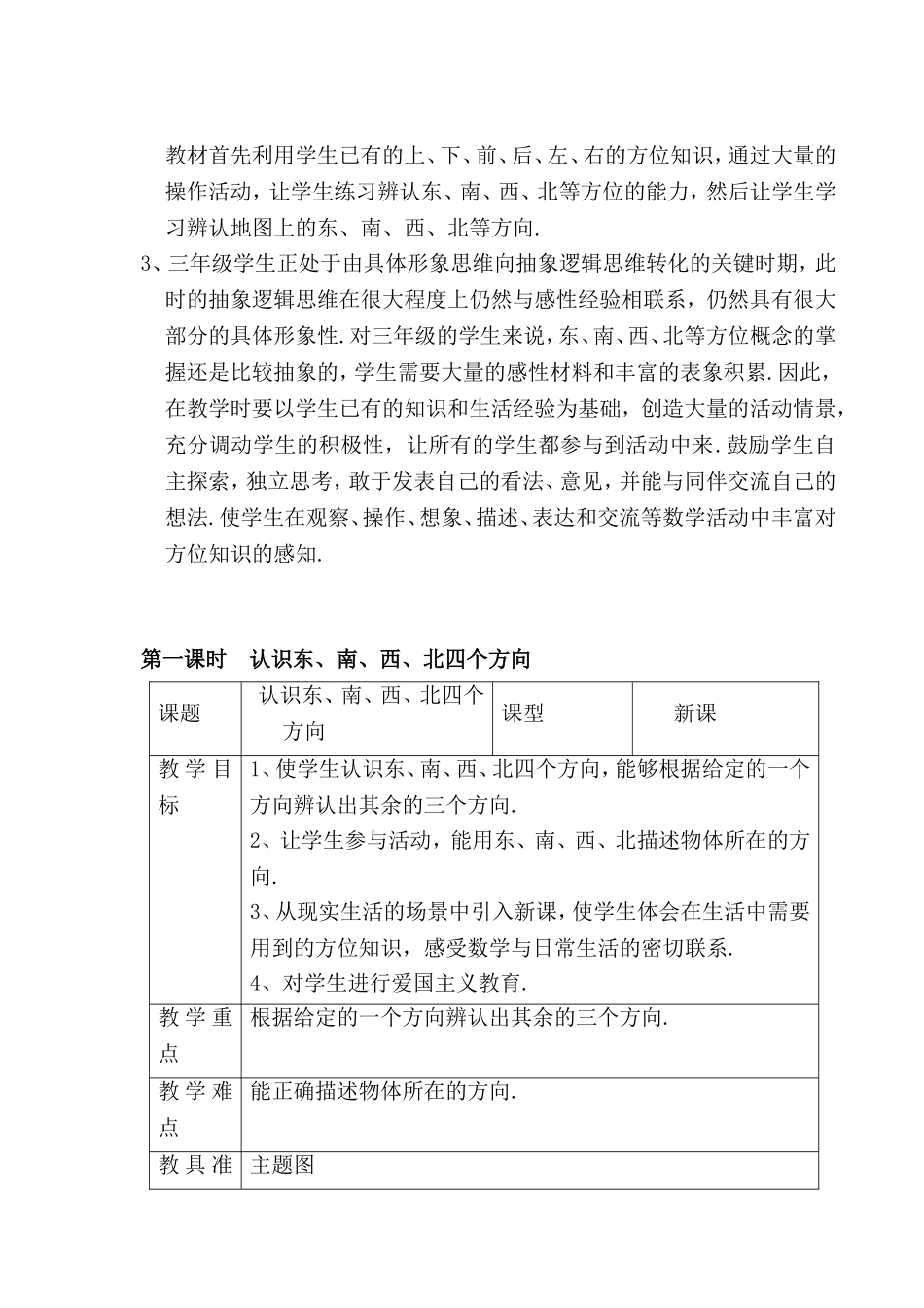 小学二年级数学全册知识点梳理汇总_第3页