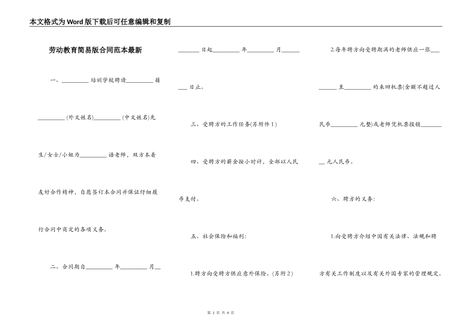 劳动教育简易版合同范本最新_第1页