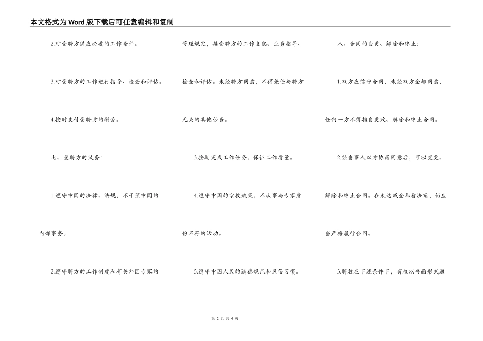 劳动教育简易版合同范本最新_第2页