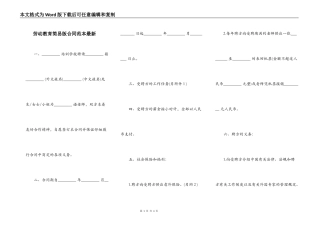 劳动教育简易版合同范本最新