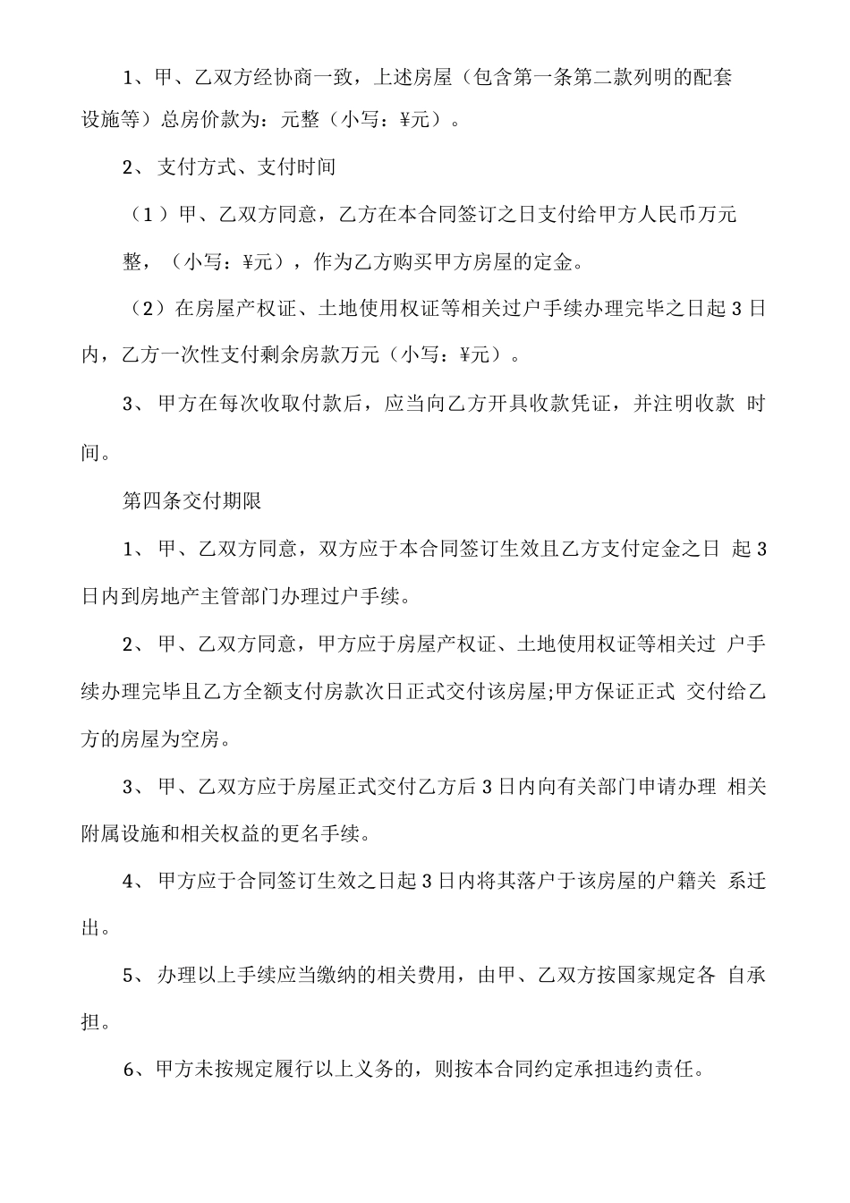 房地产房屋买卖合同多篇_第2页