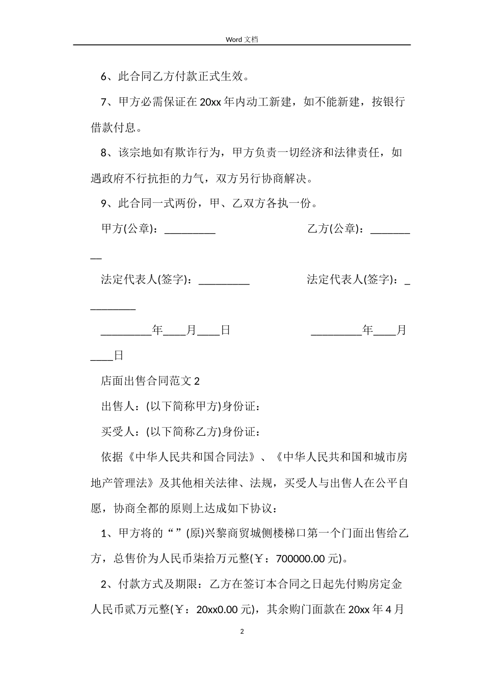 店面出售合同_第2页