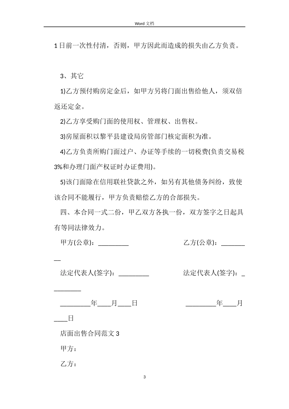 店面出售合同_第3页
