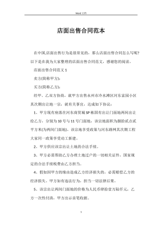 店面出售合同