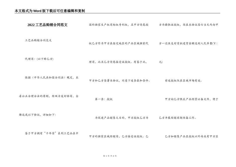 2022工艺品购销合同范文_第1页