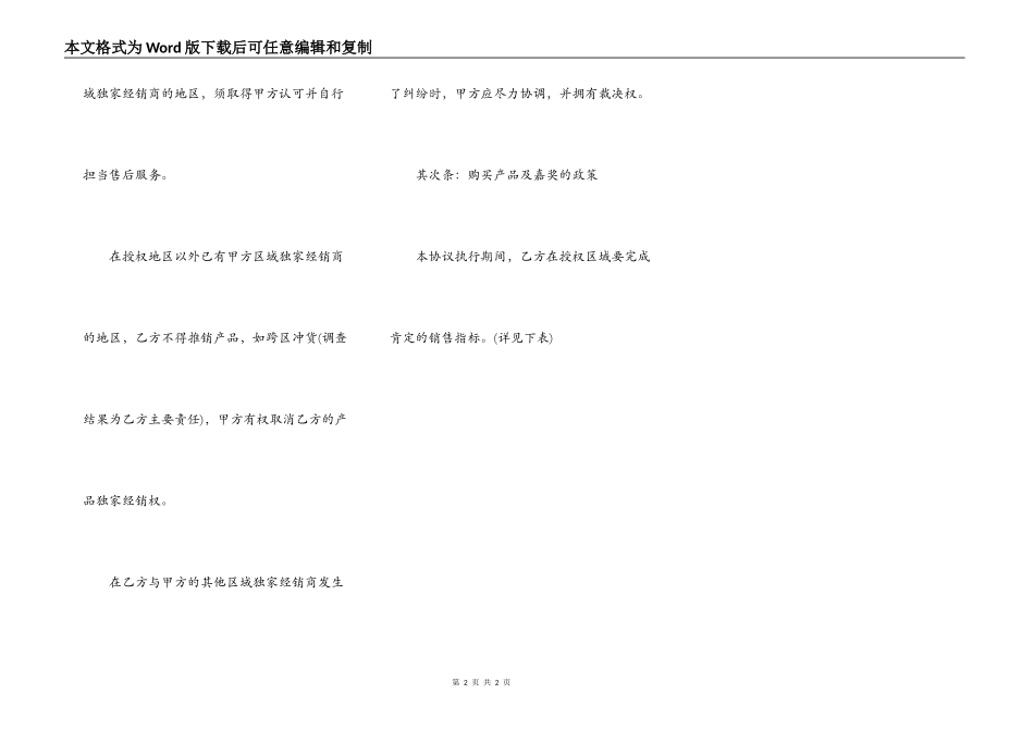 2022工艺品购销合同范文_第2页