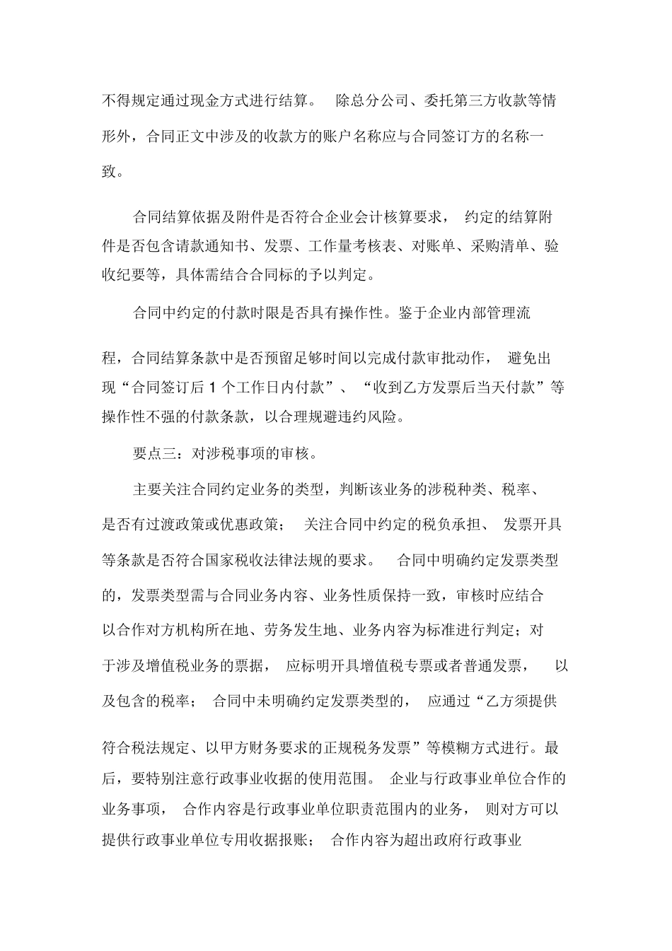 财务审核合同要点_第2页