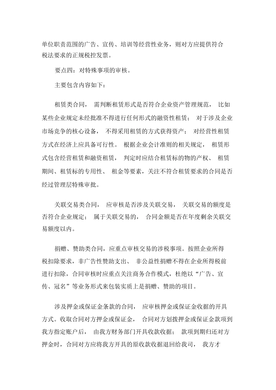 财务审核合同要点_第3页