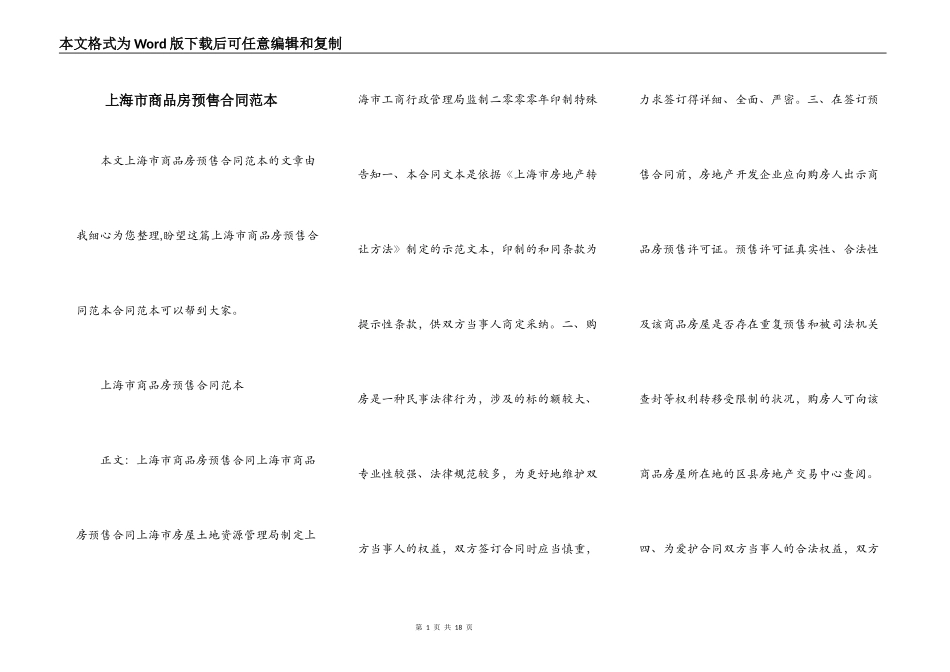 上海市商品房预售合同范本_第1页