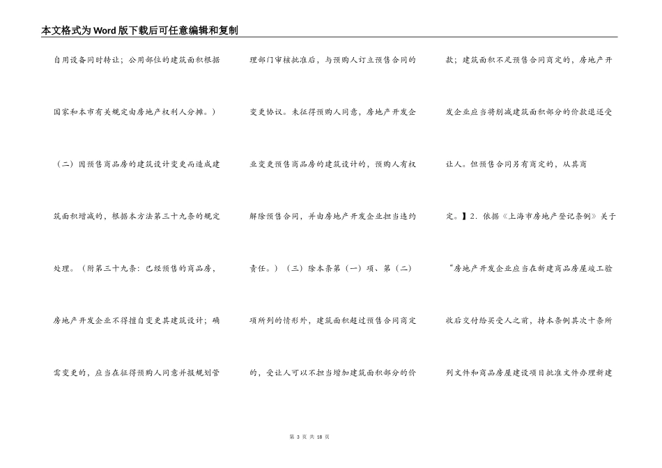 上海市商品房预售合同范本_第3页