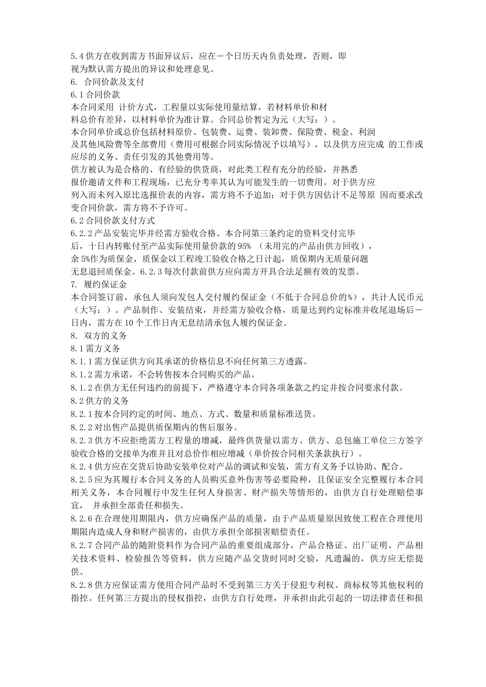 供方采购合同_第2页