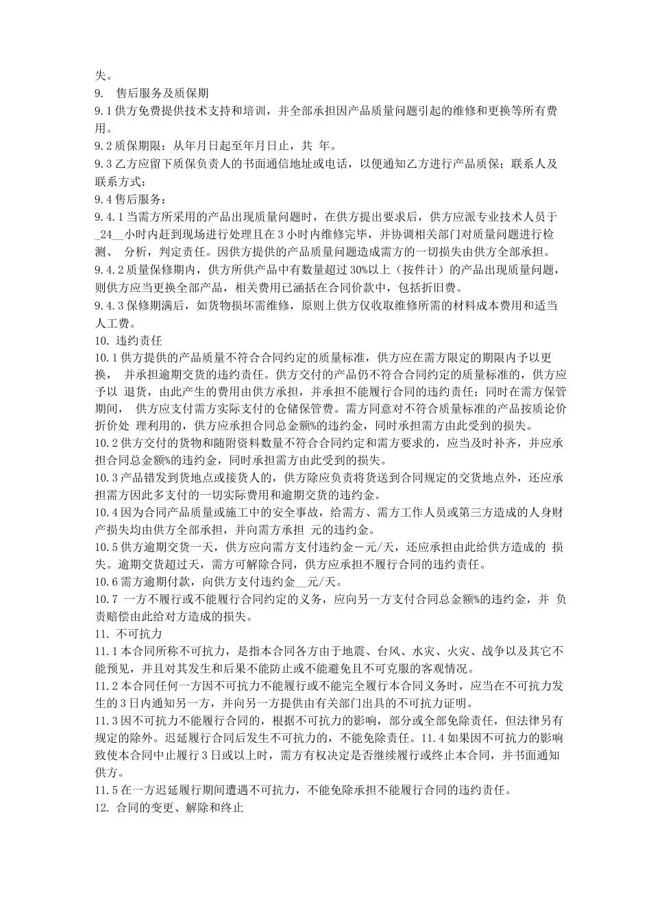 供方采购合同_第3页