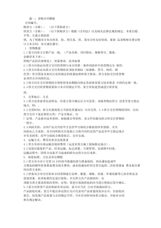 供方采购合同