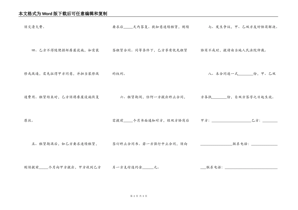 私人简单租房通用版合同_第2页
