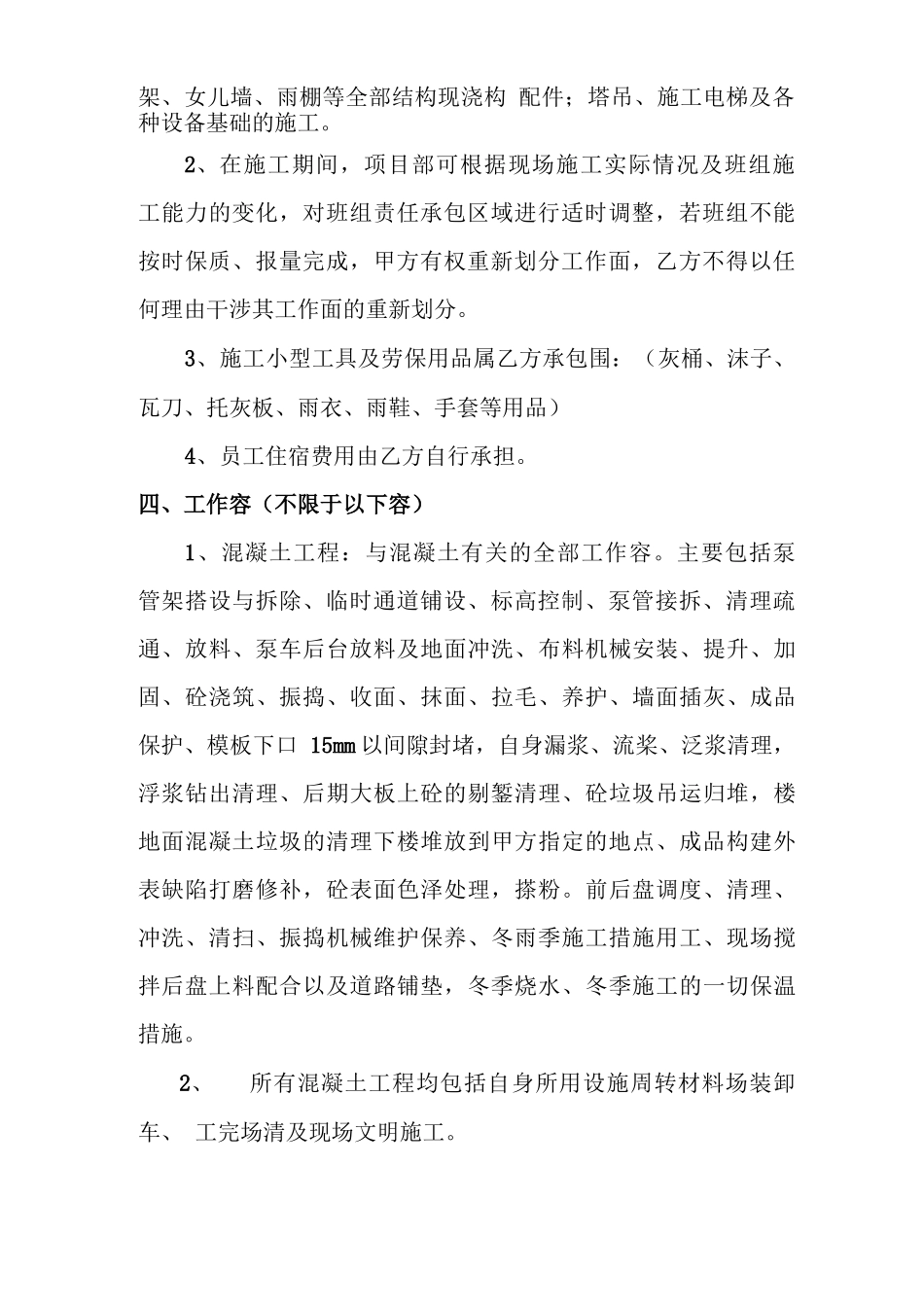 混凝土工程分包合同范本_第2页