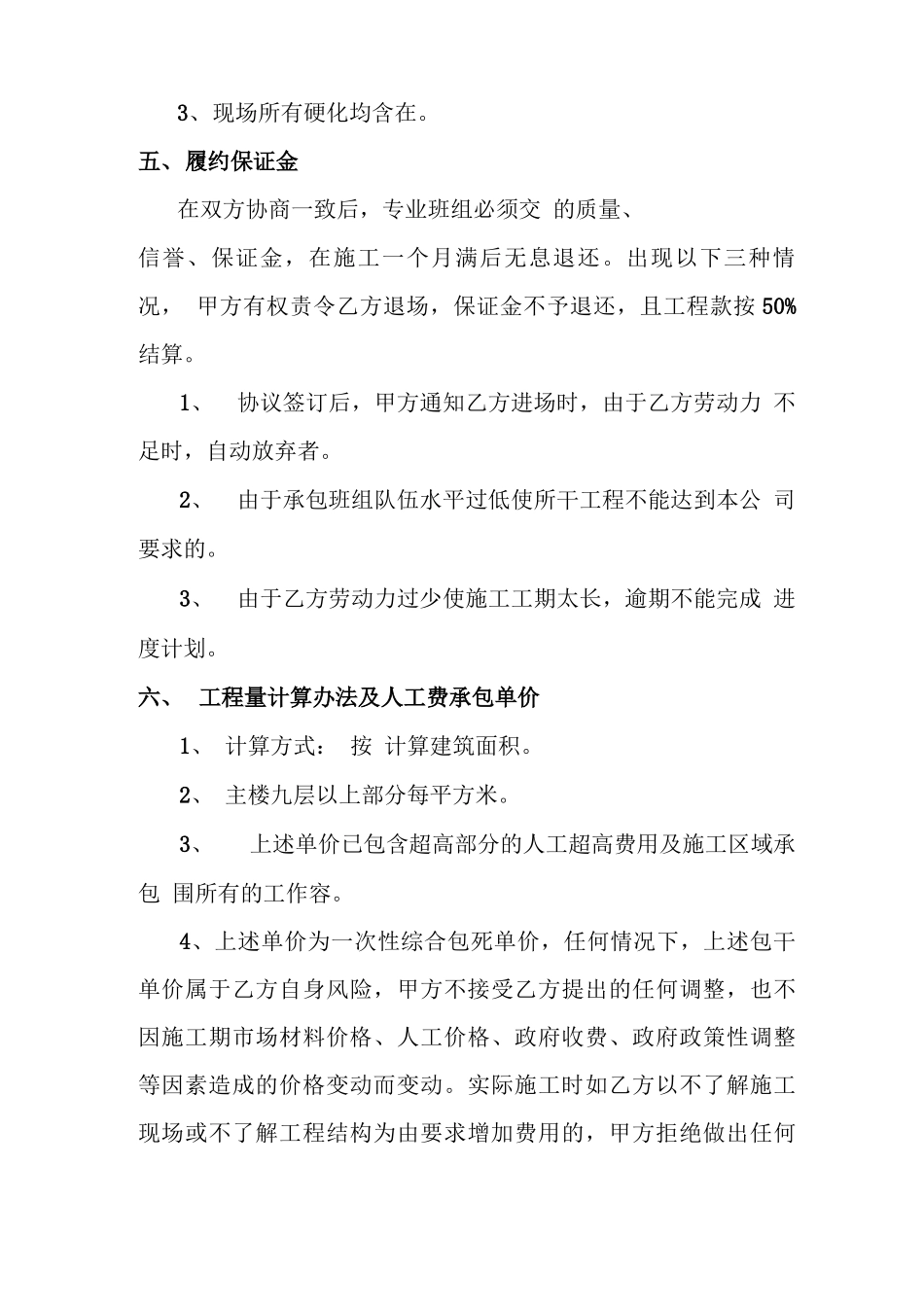 混凝土工程分包合同范本_第3页