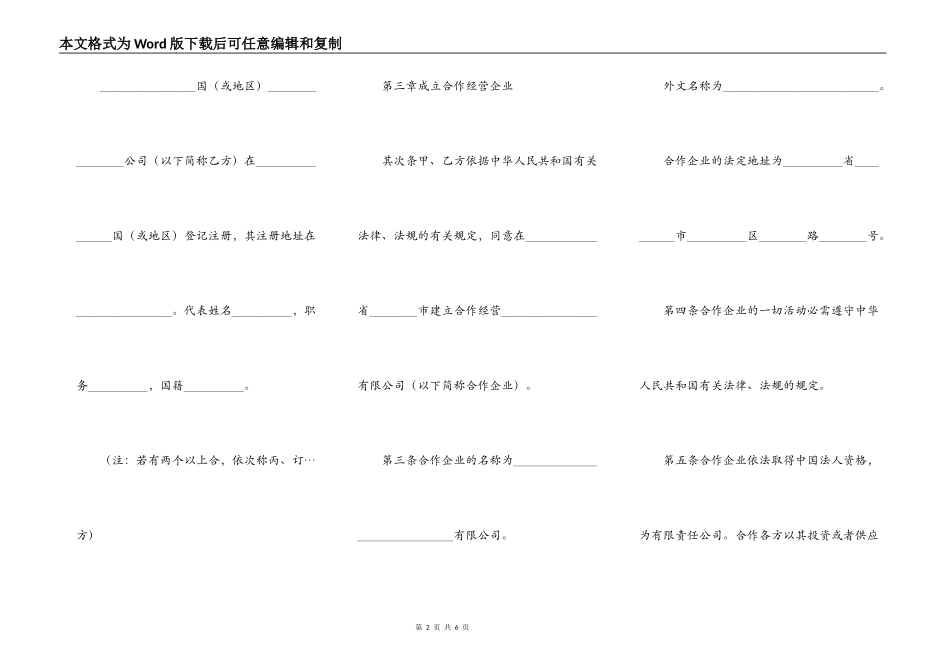 中外合作经营有限公司合同_第2页