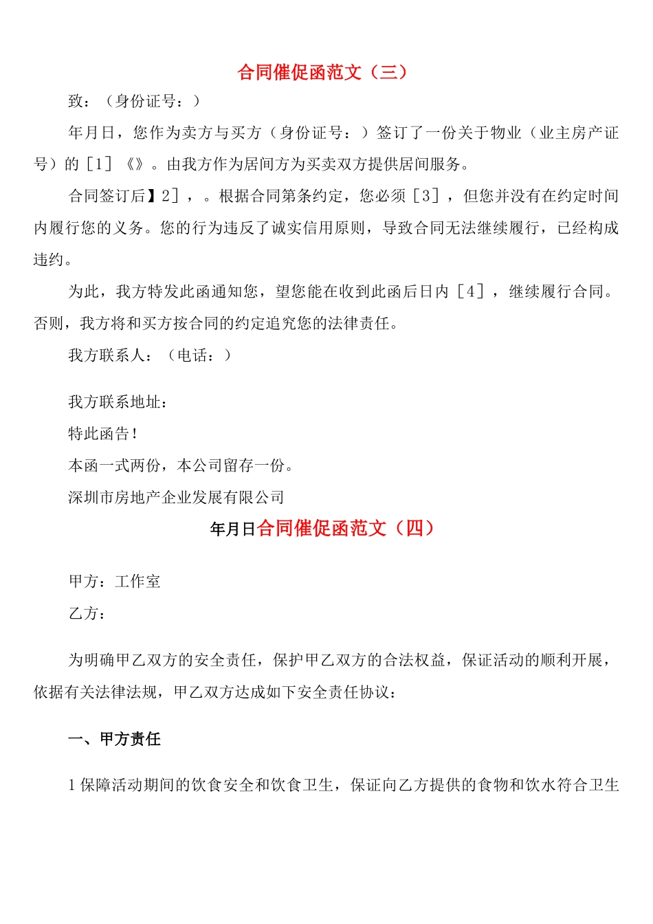 合同催促函范文_第2页