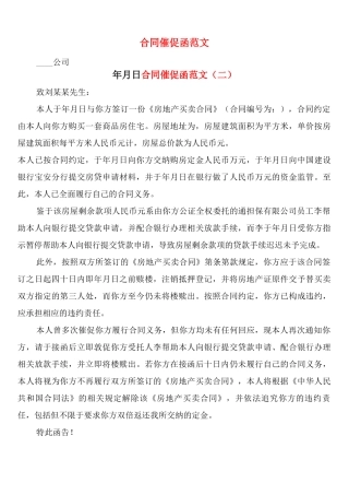 合同催促函范文