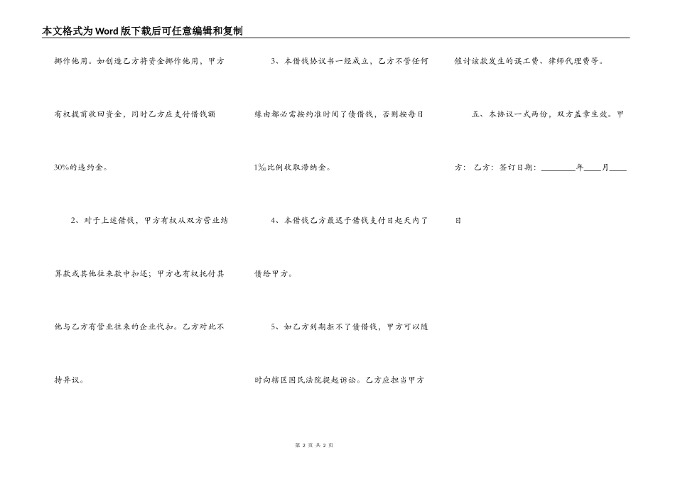 正规的个人之间借款合同样本_第2页