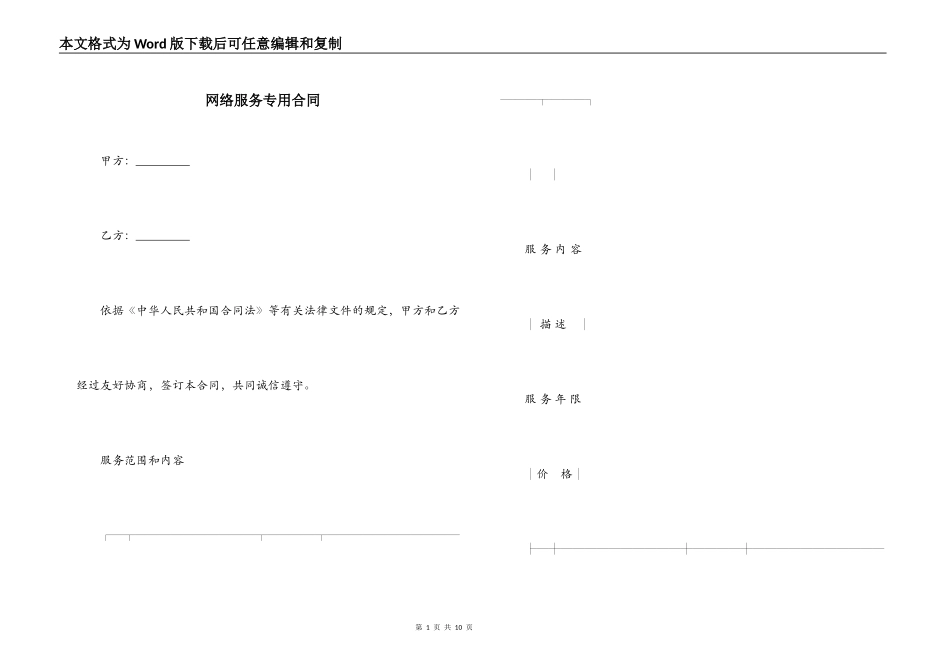 网络服务专用合同_第1页