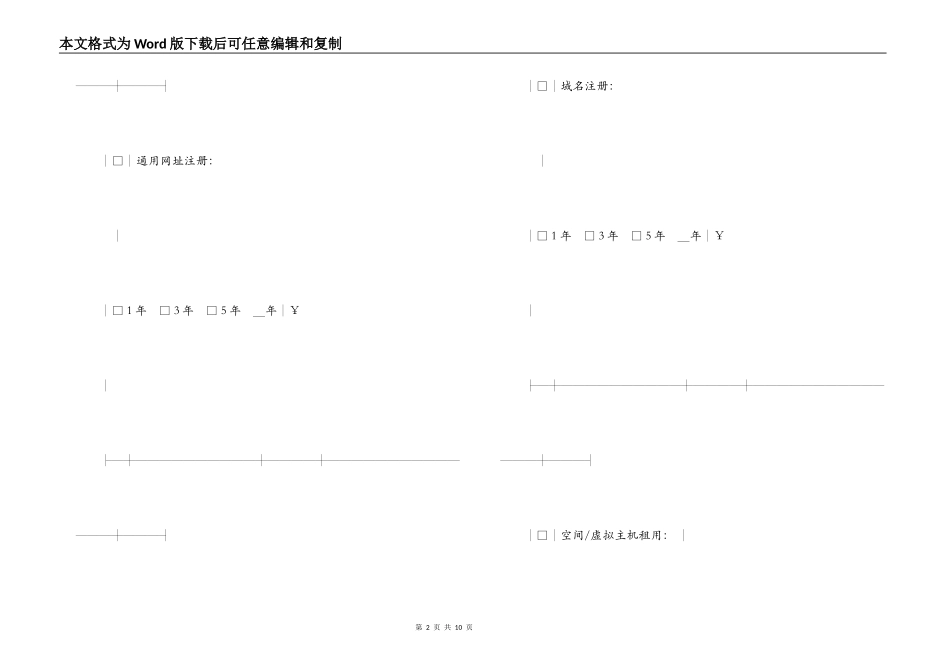 网络服务专用合同_第2页