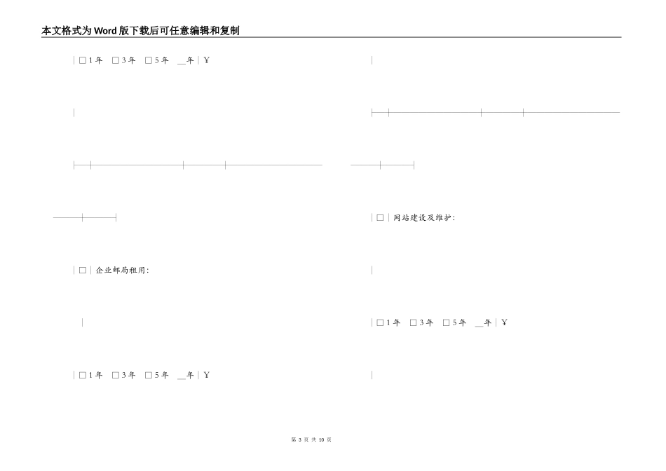 网络服务专用合同_第3页
