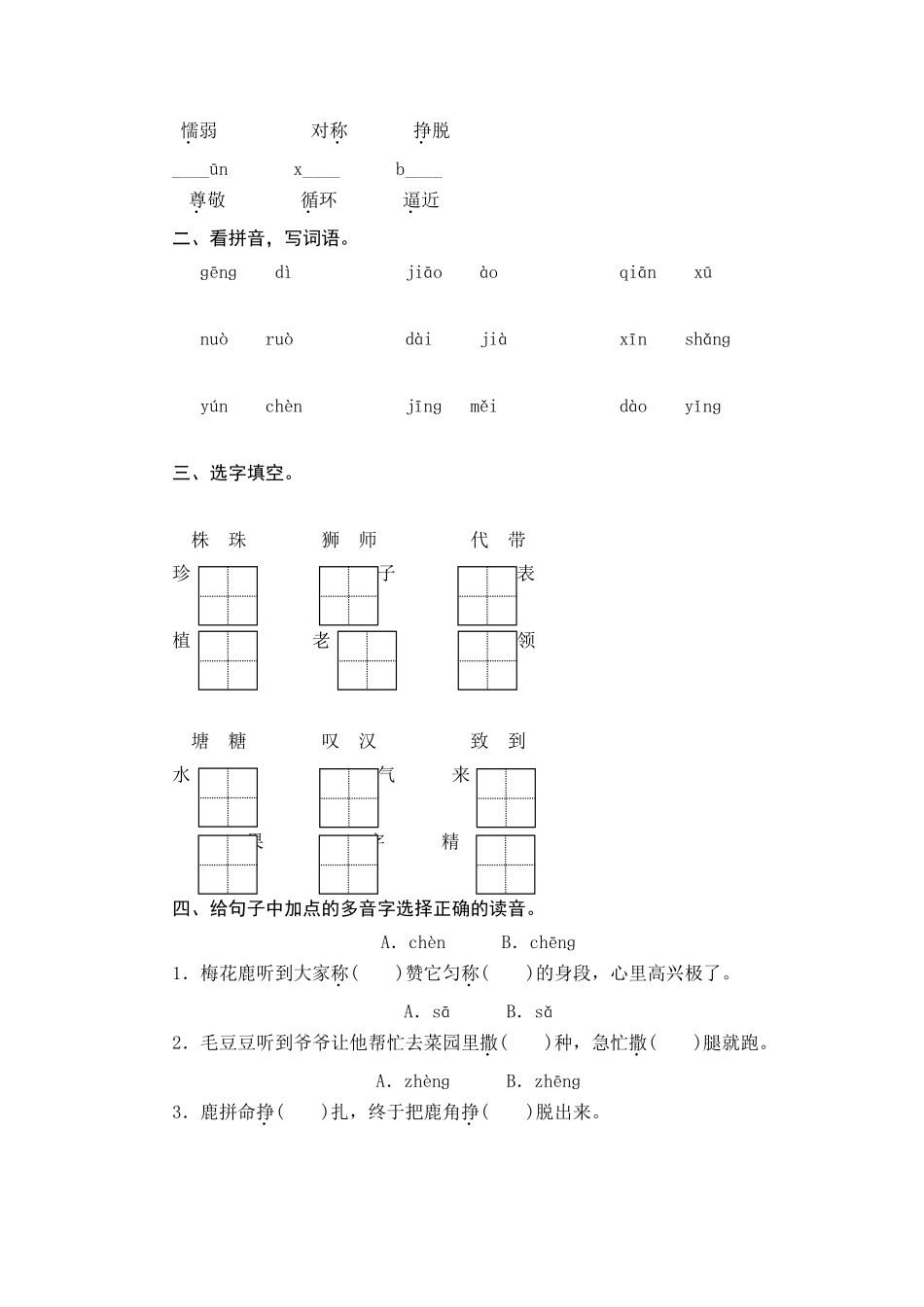 字词综合专项复习测评_第3页