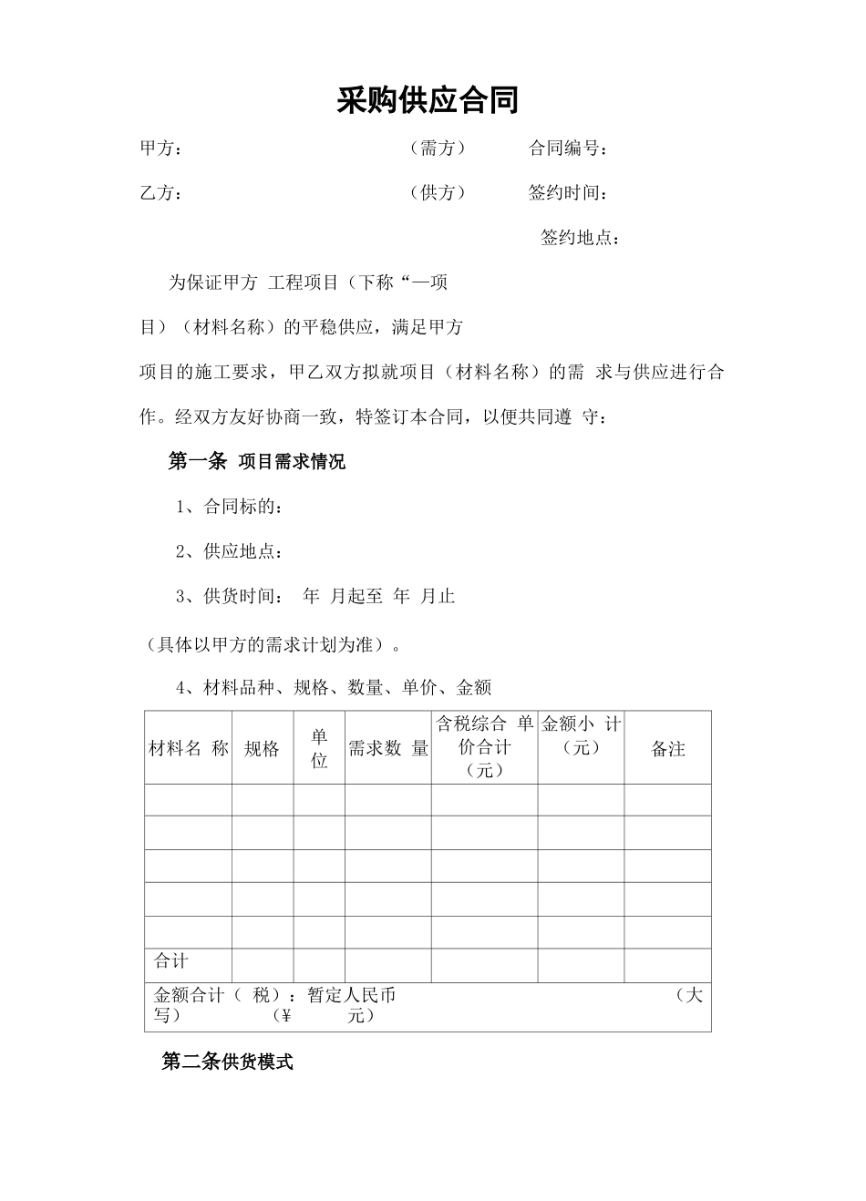 砂石料供应合同协议书_第2页