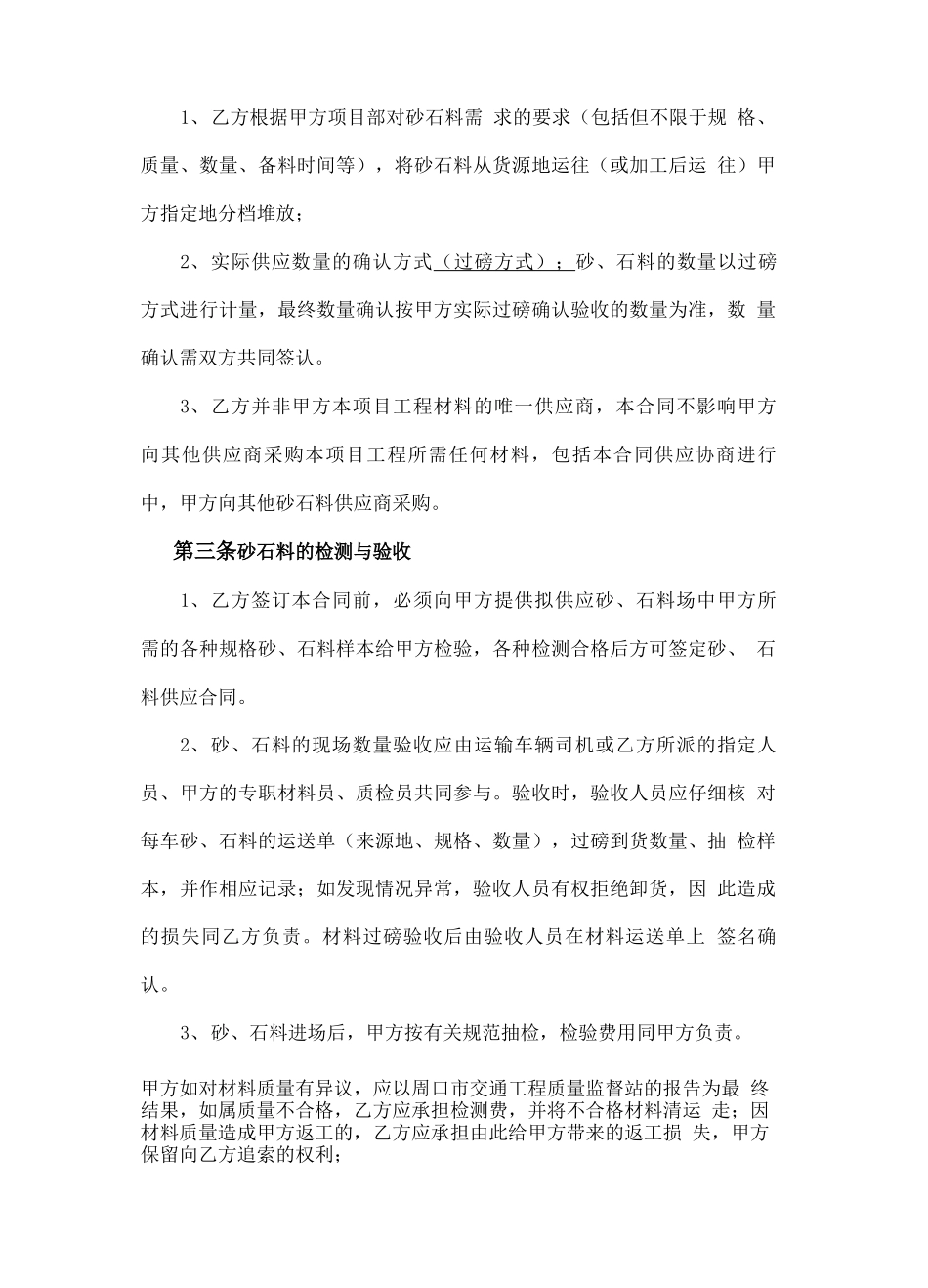 砂石料供应合同协议书_第3页