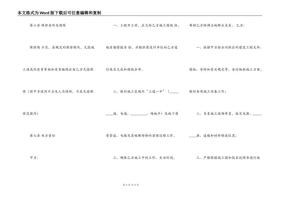 工地工程合同模板_第3页