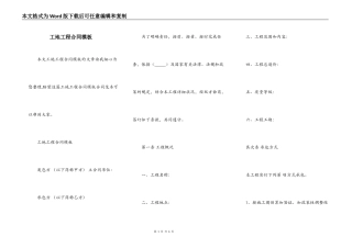 工地工程合同模板