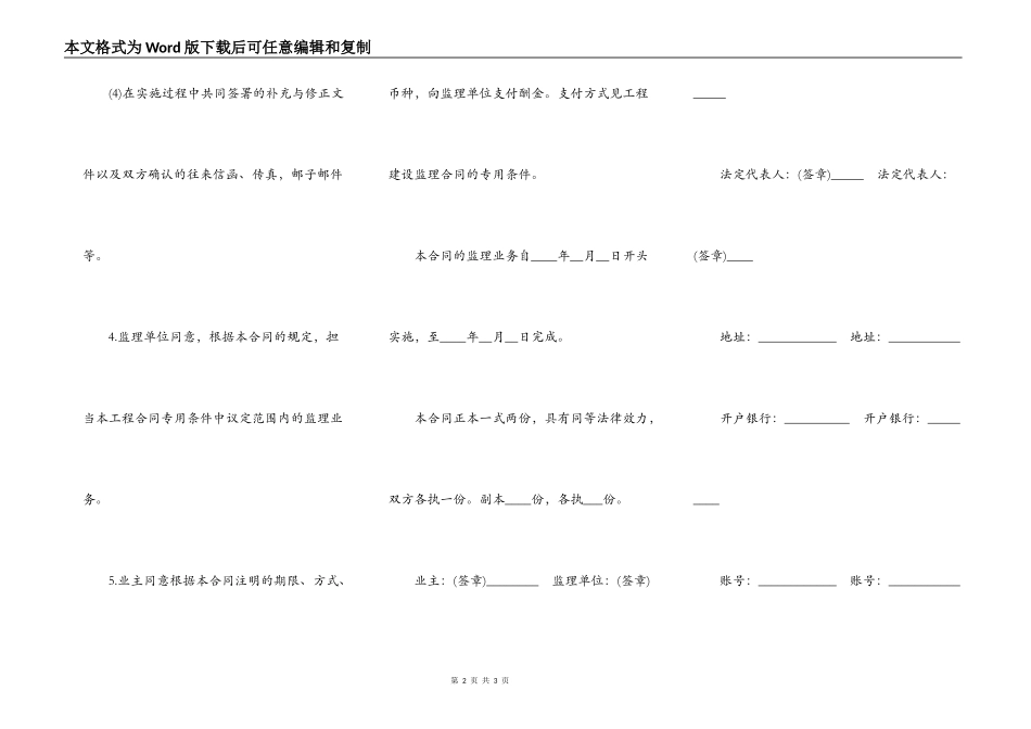 工程建设监理合同样本_第2页