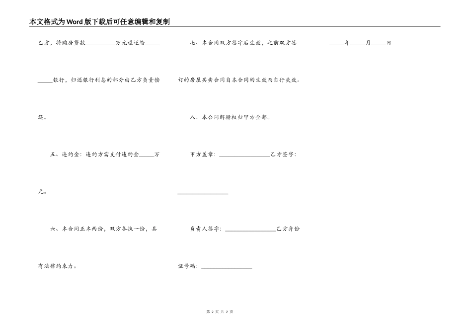 最高院关于商品房买卖合同解除协议_第2页