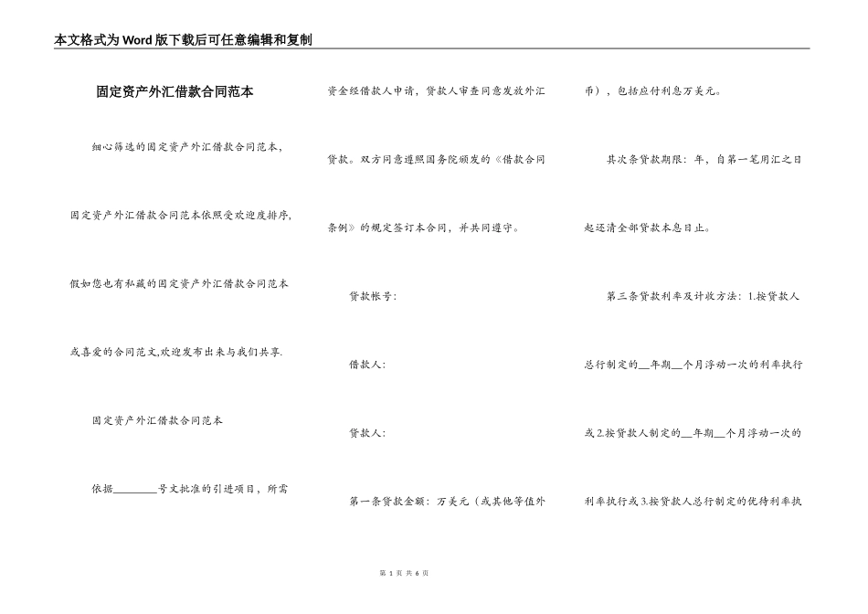 固定资产外汇借款合同范本_第1页