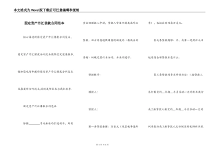 固定资产外汇借款合同范本