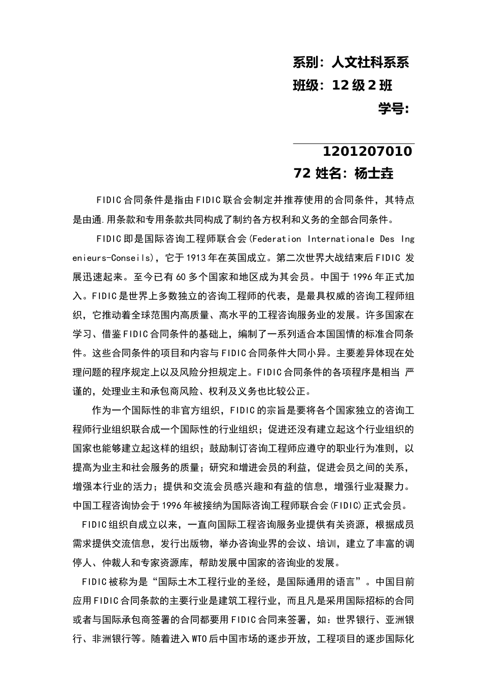 对FIDIC合同的认识_第2页