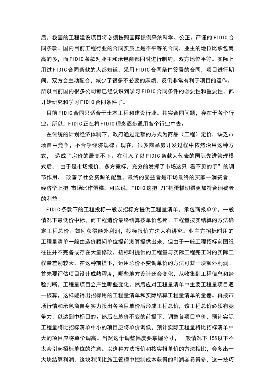 对FIDIC合同的认识_第3页