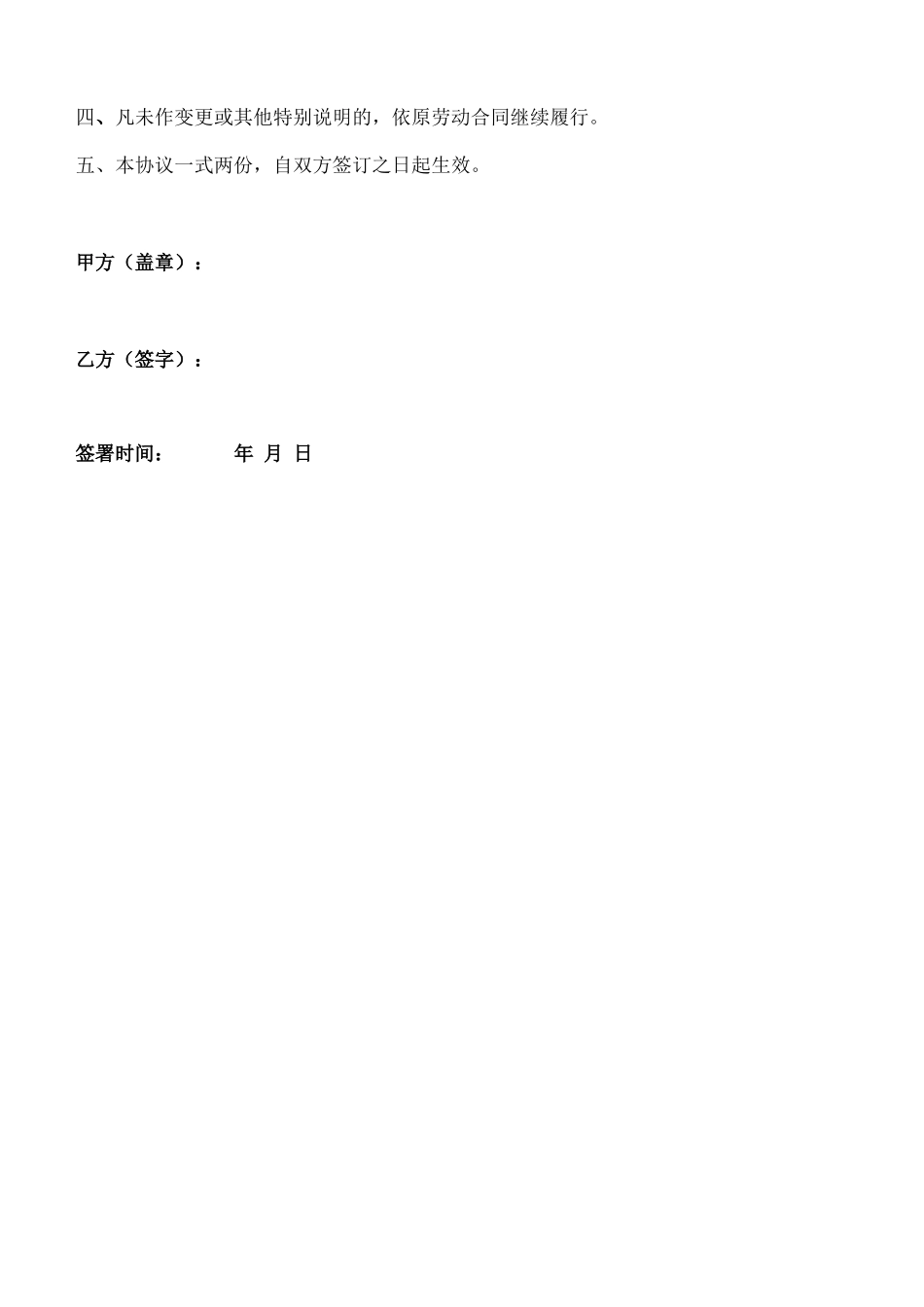 劳动合同续订或变更书_第2页