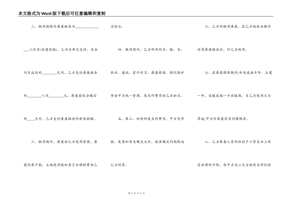 房屋租赁合同简易版本_第2页