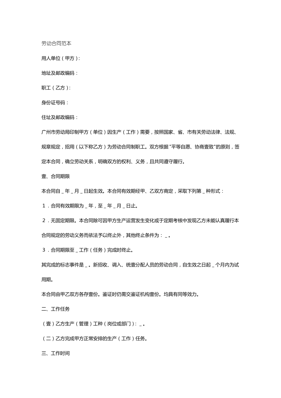 劳务合同书范本海峡医界网民营医疗产业信息平台_第2页