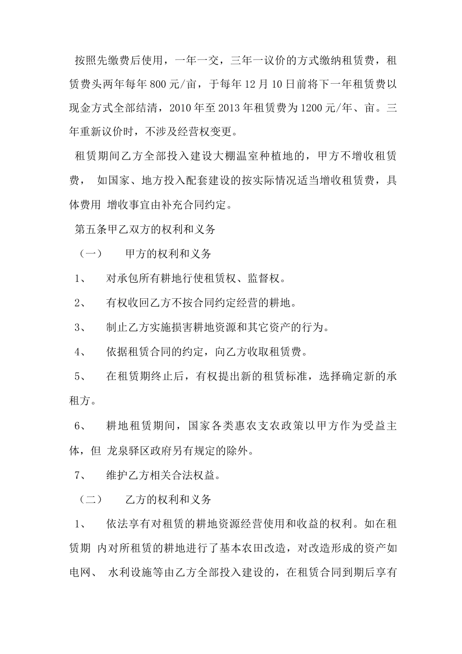 农村农田租赁合同书范本_第2页